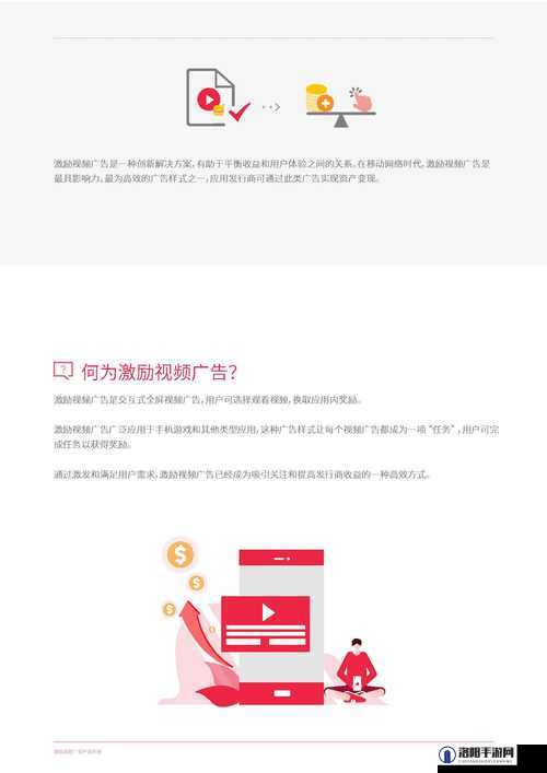 网站接入激励视频广告：提升用户体验与收益的创新之举