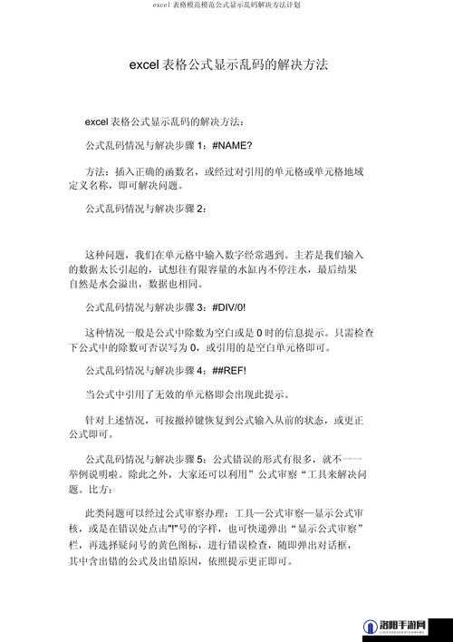 EXCEL 中文文字乱码生成的原理与解决方法探讨