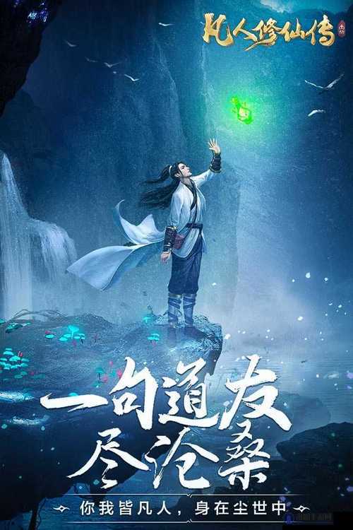 凡人修仙传单机版官网确认跳票 将于10月中旬上市