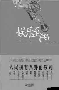 911 吃瓜八卦有理爆料无罪：娱乐至死还是道德沦丧？