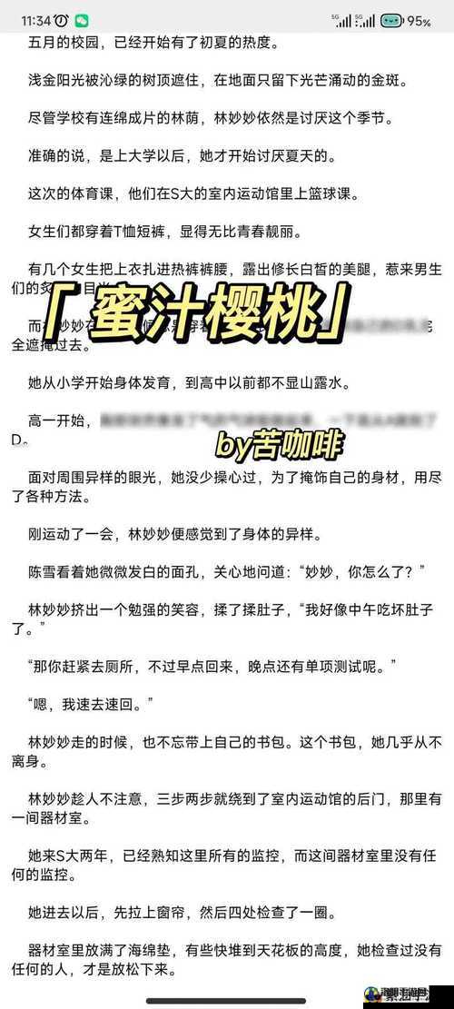 蜜汁樱桃林妙妙最后和谁在一起了之情感归宿大揭秘
