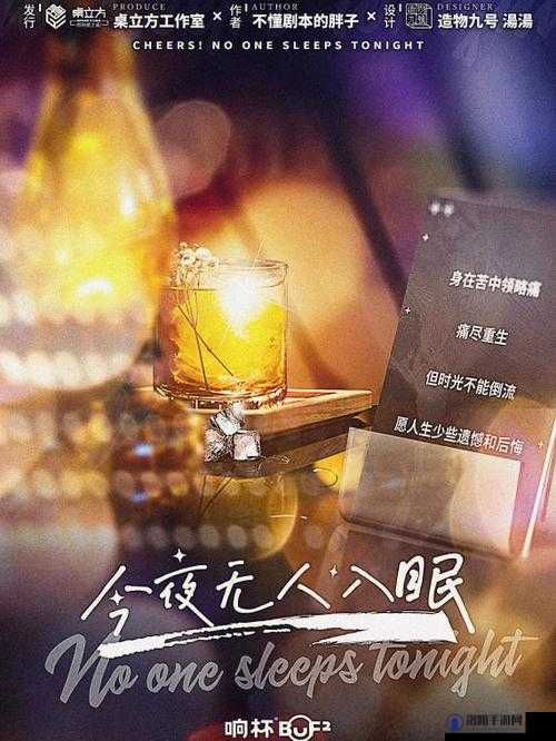 今夜无人入睡女人之别样情感故事