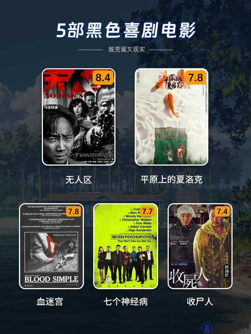 无人区电影黑色幽默再次被发现了：背后的深刻寓意与价值挖掘