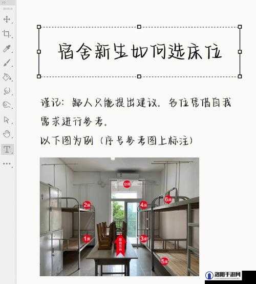 双点校园挑选宿舍床位技巧全攻略