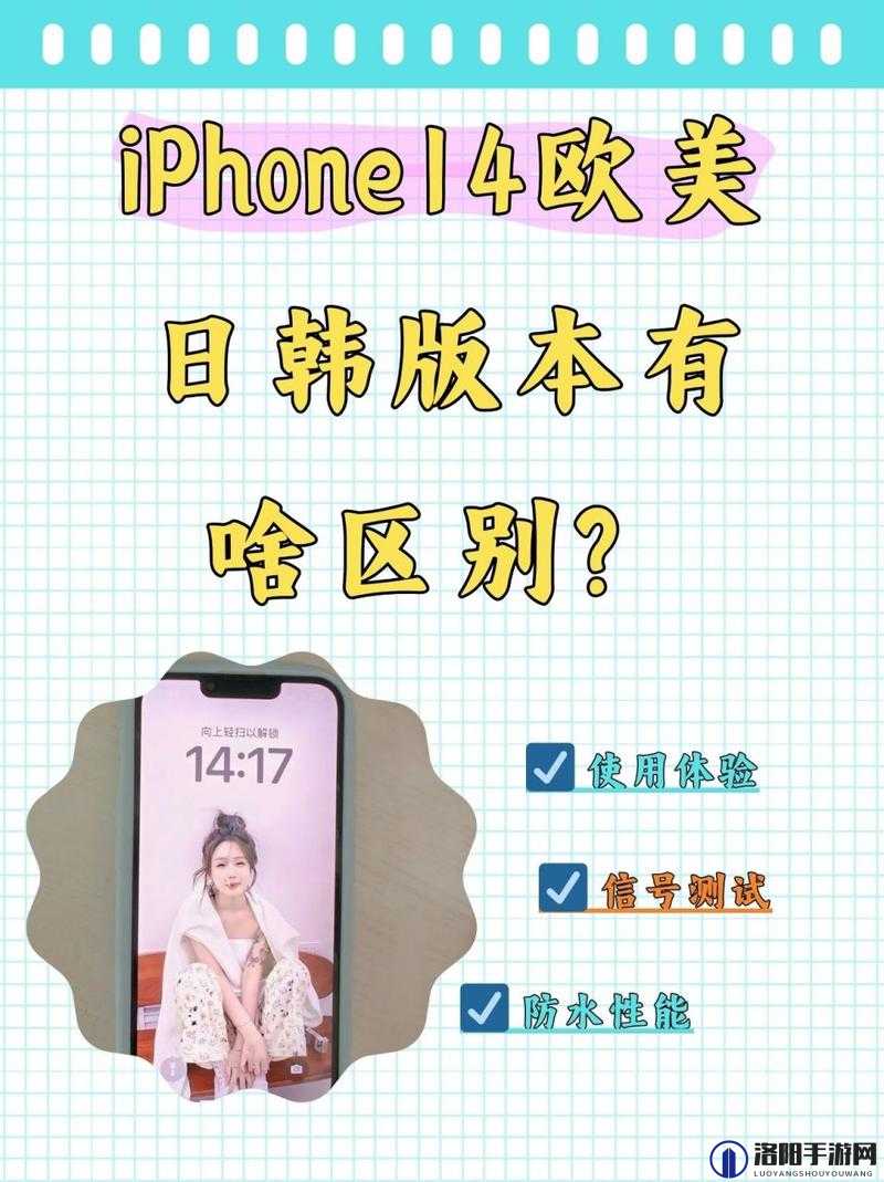 iPhone14 欧美日韩版本：深度剖析其特色与差异
