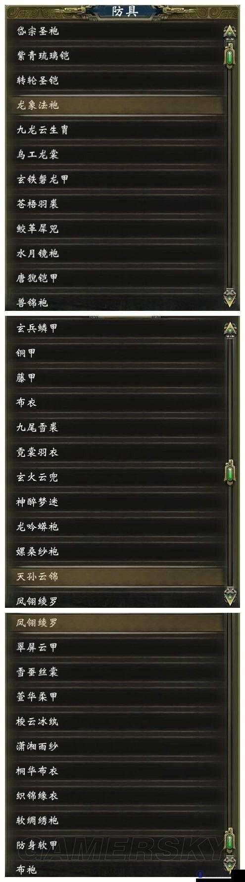 轩辕剑6装备获得方法总结