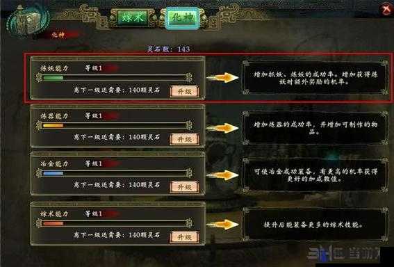 轩辕剑6化神与灵石，提升实力的关键