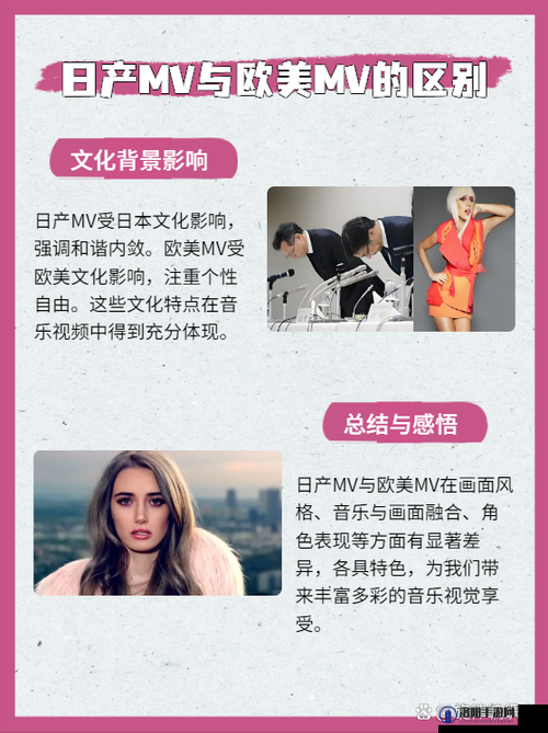 日产 MV 和欧美 MV 的区别体验差异：深度解析文化与艺术表达