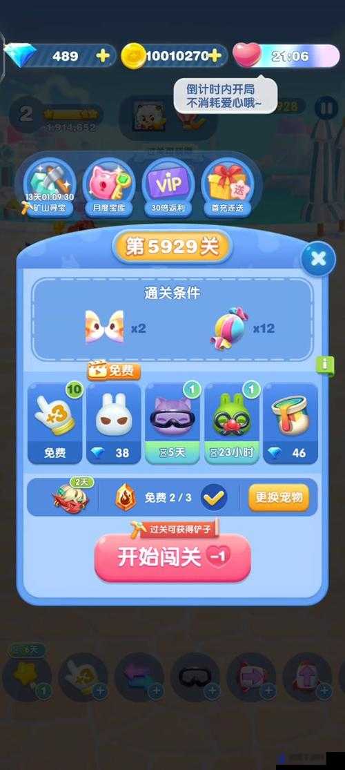 天天爱消除皇冠的作用和拿法