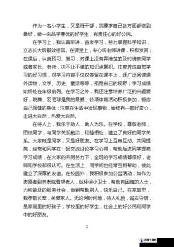 作为班长应肩负责任且在成长中不断前行