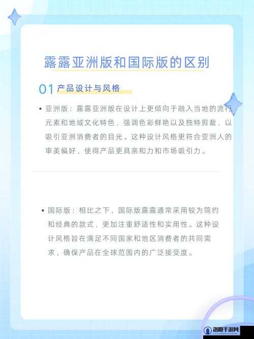 露露亚洲版和国际版的区别有哪些
