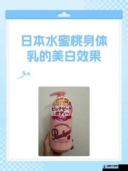 日本水蜜桃身体乳真的美白吗？效果究竟如何呢