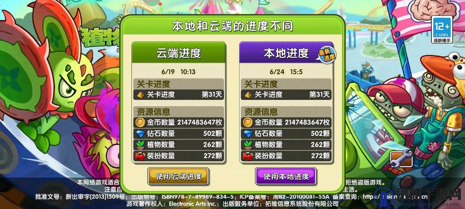 植物大战僵尸2中文版内购破解与无限刷钻石攻略
