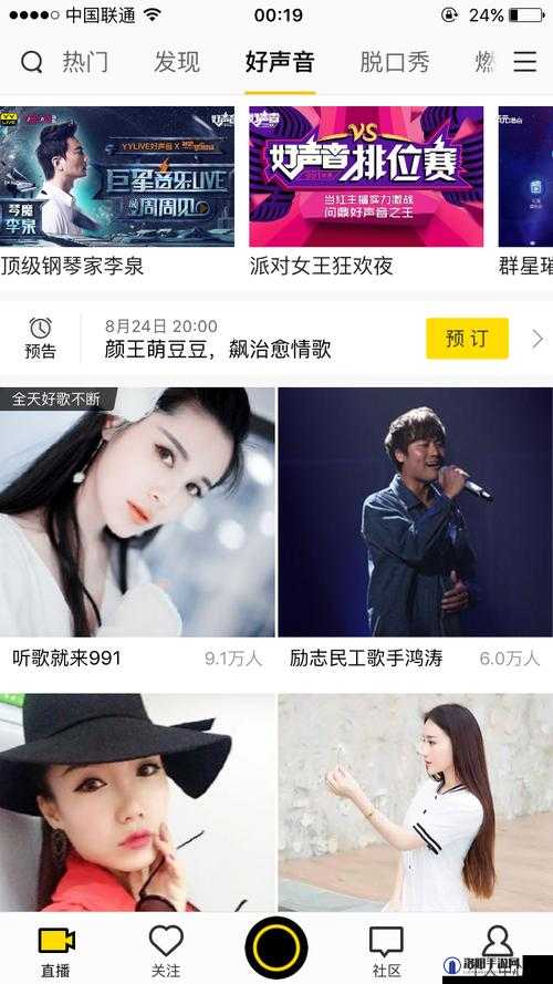 YY 频道：打造专属互动交流的精彩空间 畅聊无限