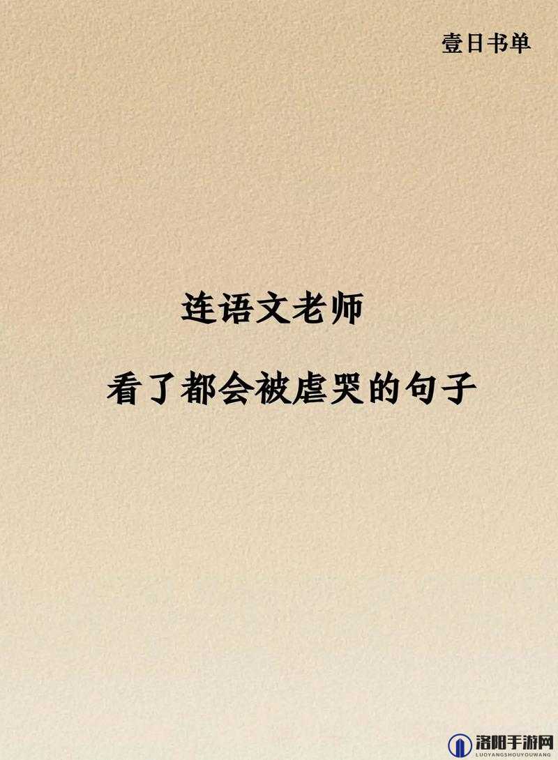语文老师哭着说不能再睡啦