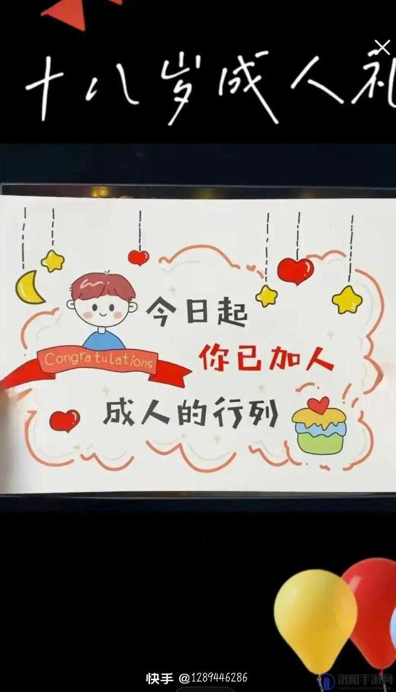 我刚满十八岁啦，开启全新人生旅程