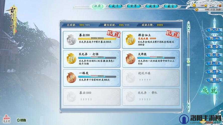 古剑奇谭2成就系统全曝光