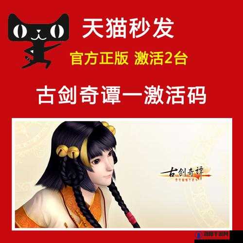 古剑奇谭2试玩激活码申请教程