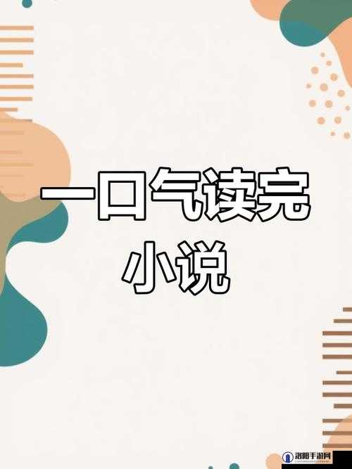 我可以插嘴吗无弹窗免费阅读可免费观看：优质小说尽情畅享