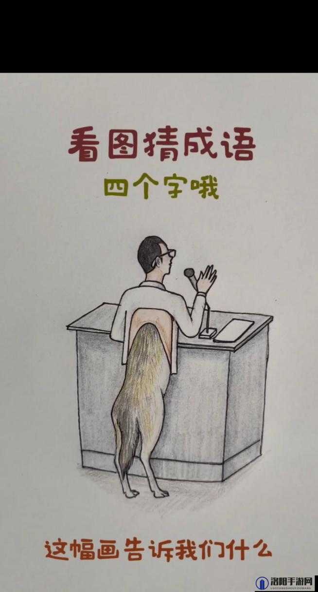 疯狂猜成语，一个字背后的智慧与乐趣