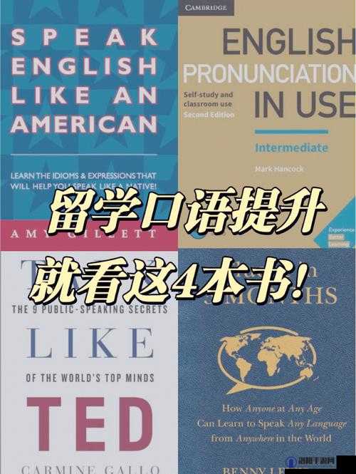 日本 speaking english 调：提升英语口语的独特之道