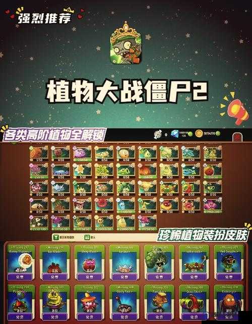 植物大战僵尸2，内购植物爆发大揭秘