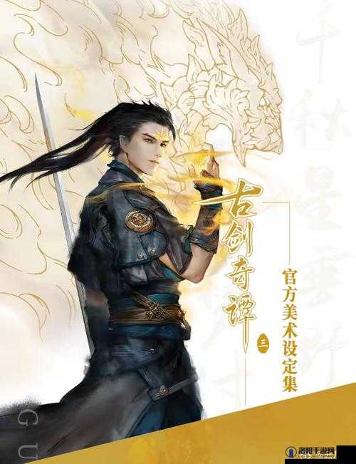古剑奇谭2云端存档系统解析