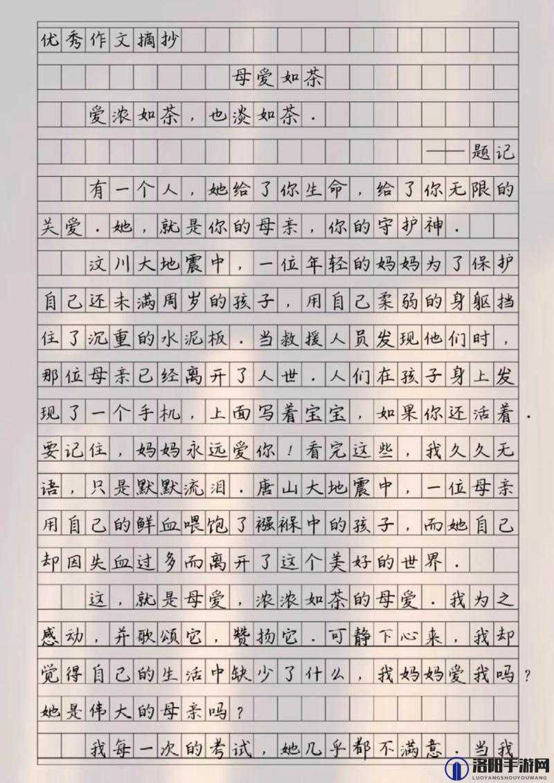 一个好妈妈的 D5 申字：探寻母爱的深度与力量