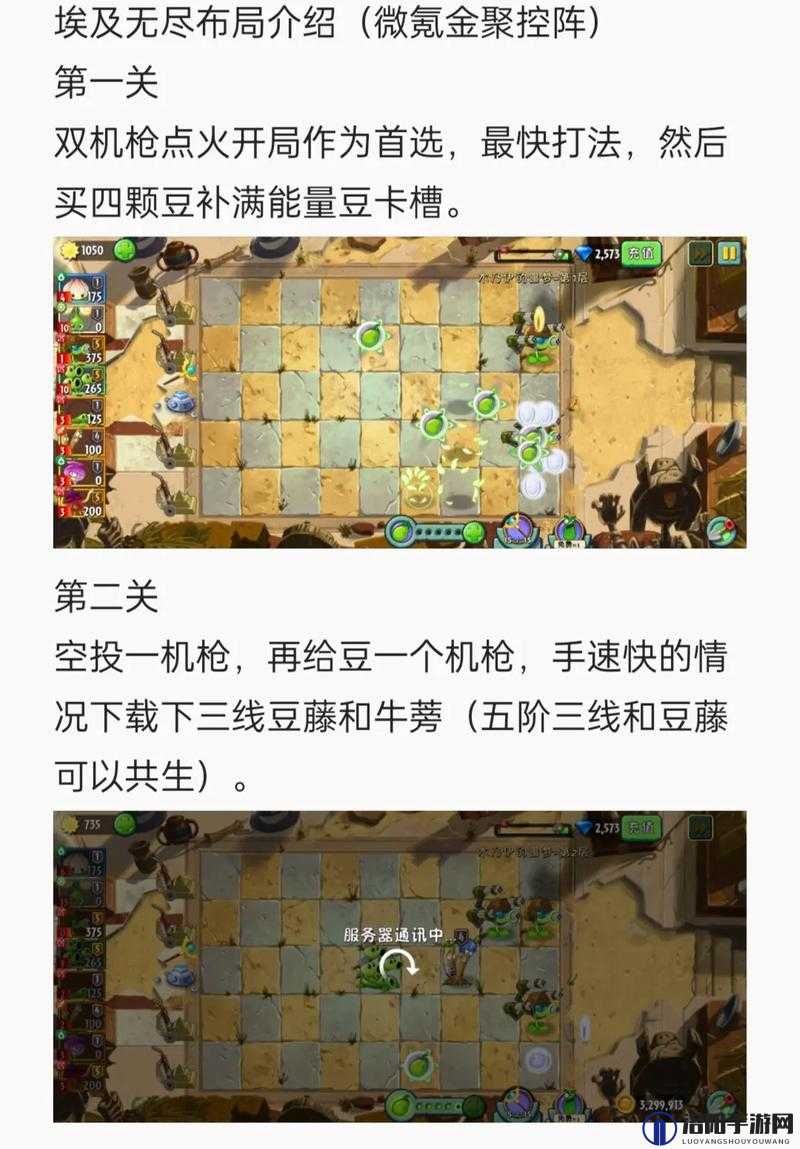 植物大战僵尸2埃及第六关三星图文攻略，解锁三星的奥秘