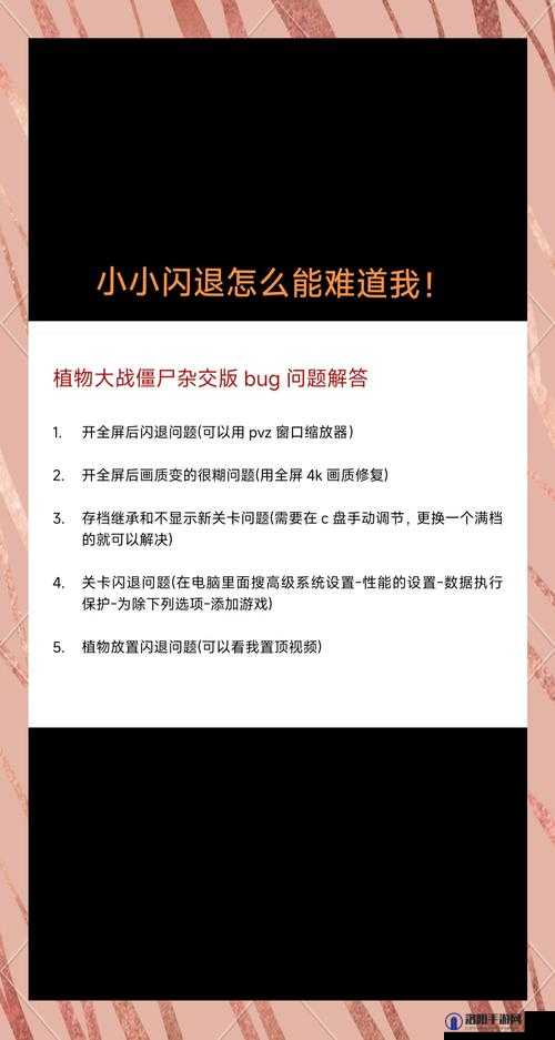 植物大战僵尸2闪退修复攻略