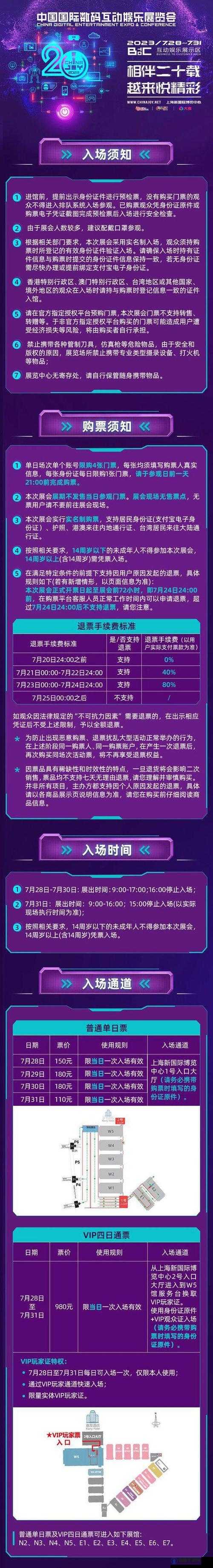 2013 Chinajoy时间地点门票等信息汇总