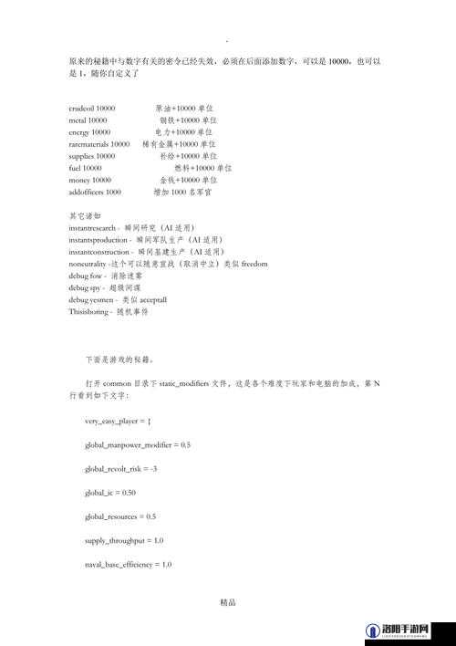 钢铁雄心3秘籍输入方法与秘籍大全
