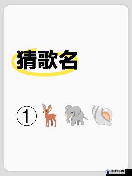 疯狂猜歌八个字歌名答案大全