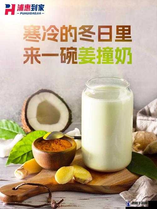 美味姜汁撞奶 POH 带来独特味觉享受
