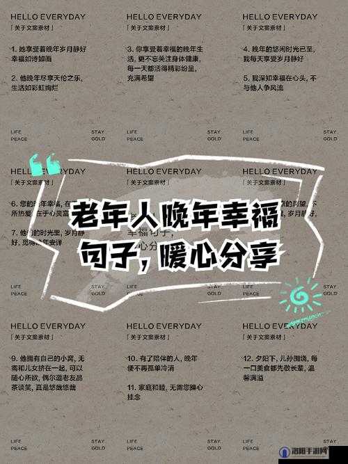 老王头晚年尽享幸福生活之乐