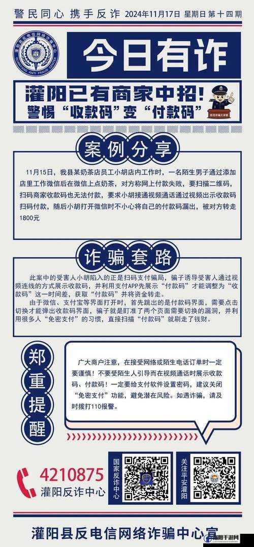 做 3 个任务就可以约被骗了：警惕此类新型诈骗手段
