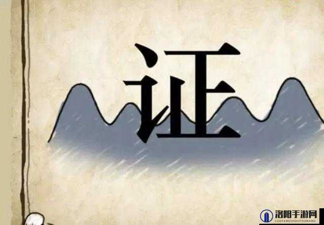 成语玩命猜，一本辞海背后的智慧之光