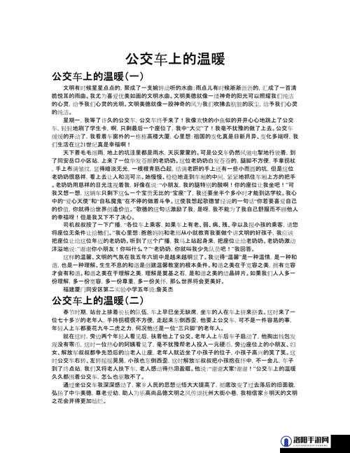公交车的最后一排，我的独特经历与感悟