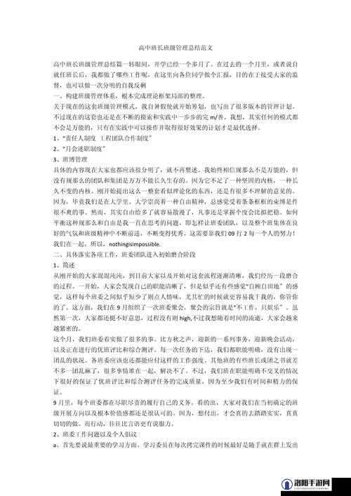 班长，求您关掉开关吧：班级管理中的困境与解决之道