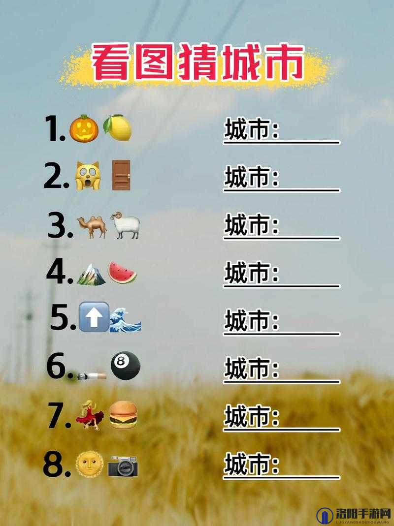 最新疯狂猜图国家城市地理答案图片大全
