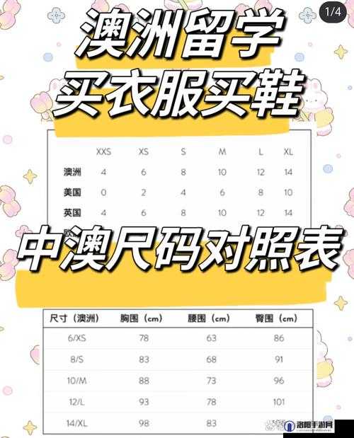 亚洲 M 码-欧洲 S 码 SSS222：尺码差异背后的时尚密码探索