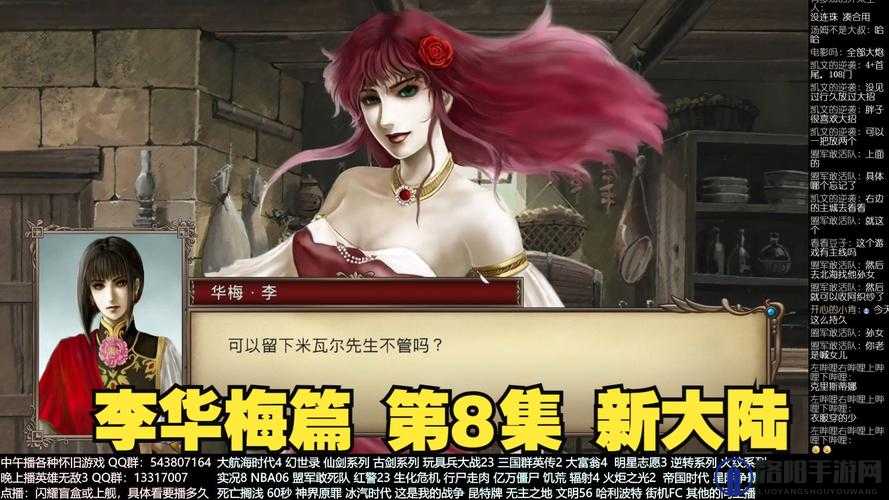 大航海时代4李华梅攻略，扬帆起航，大振我中华雄风