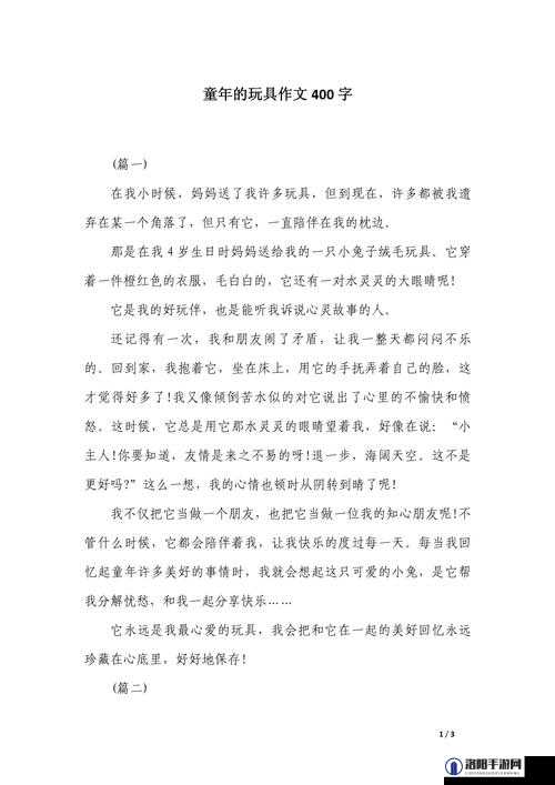 老周的玩具日记txt ：那些陪伴成长的奇妙玩具故事