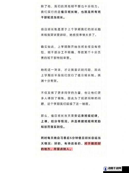 如何打造卓越班级：以班长成为全班的插座的领导力展现为例