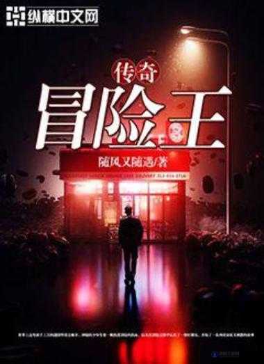 中医老王和宋小蝶的祛蝳小说之传奇冒险与感人故事