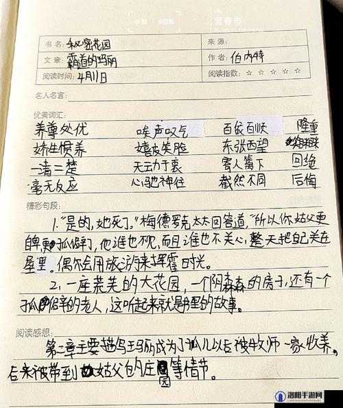 秘密花园 17 章到 20 章读后感：心灵的复苏与成长之旅