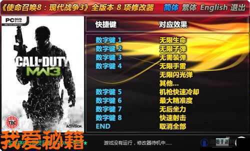 使命召唤8秘籍修改指令详解