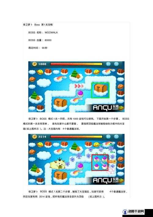 保卫萝卜BOSS6金萝卜攻略,解锁胜利秘籍