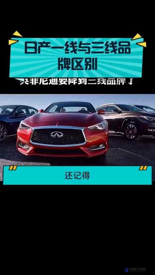 久久日产一线二线三线品牌：探索其品质与差异的奥秘之旅