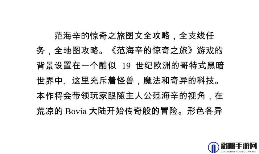 范海辛的惊奇之旅新手常见问题详解